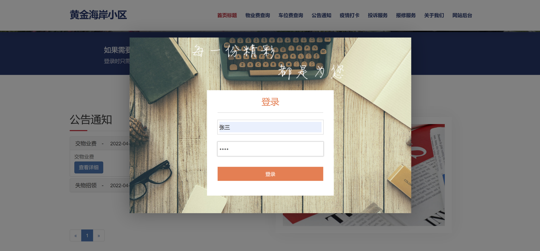 Java小区/物业管理系统源码Springboot Python Layui
