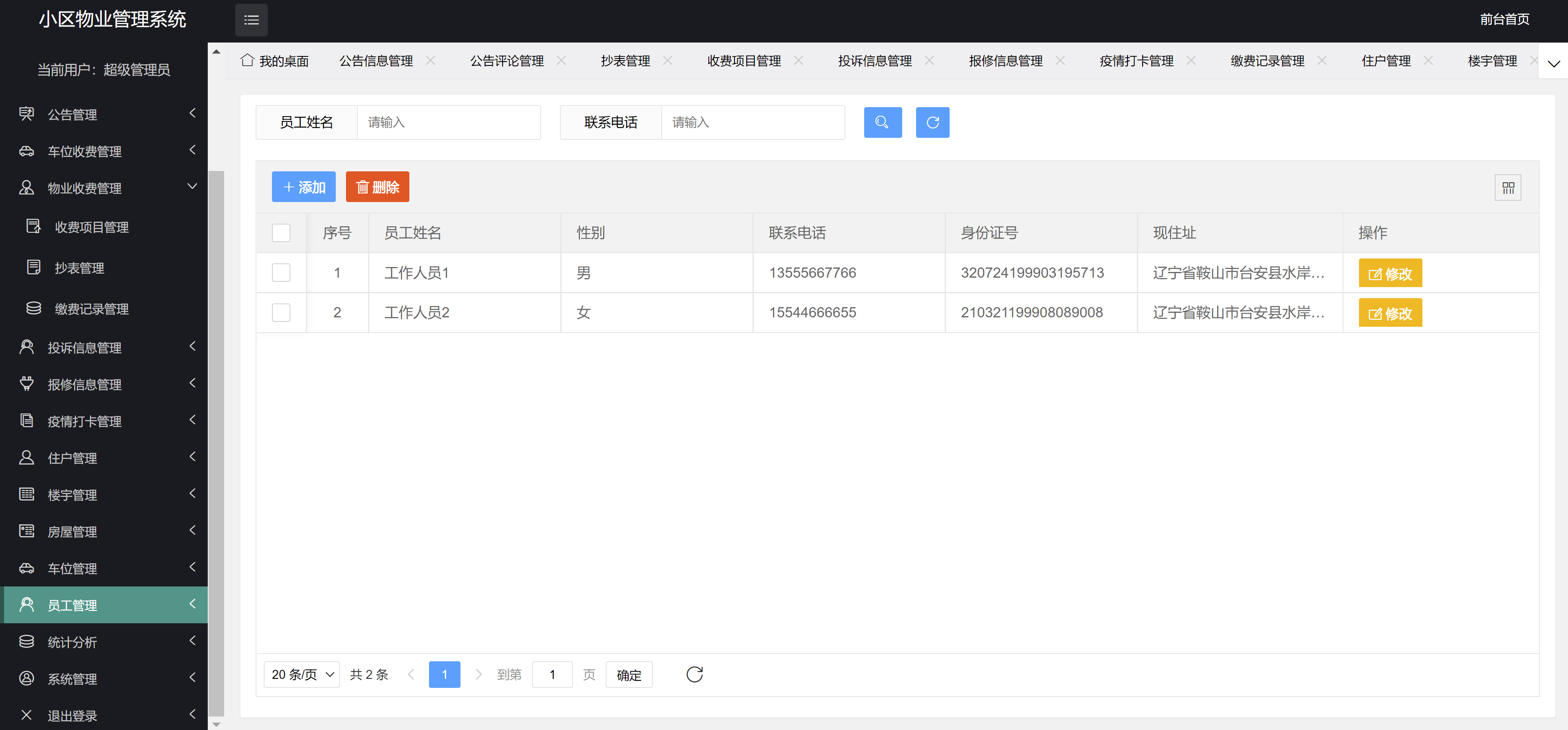 Java小区/物业管理系统源码Springboot Python Layui
