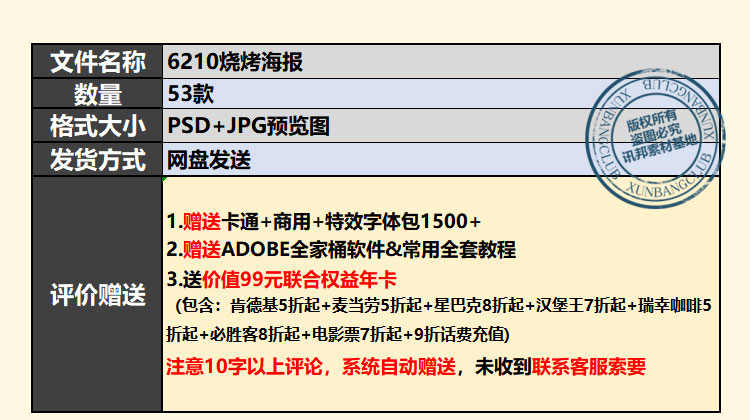 6210烧烤海报详情_01.jpg