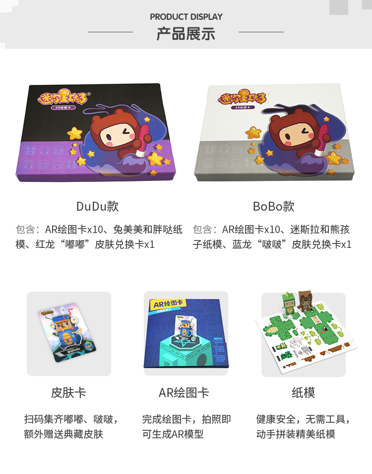 迷你世界游戏皮肤永久激活码星工场手办嘟嘟啵啵礼包迷你卡片全套