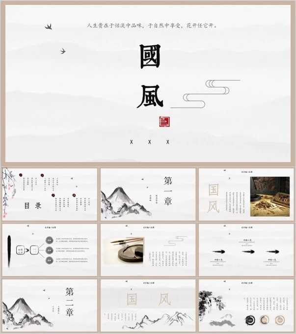 ppt模板 国潮高端古典山水墨国学古风幻灯片报告答辩动态模版素材