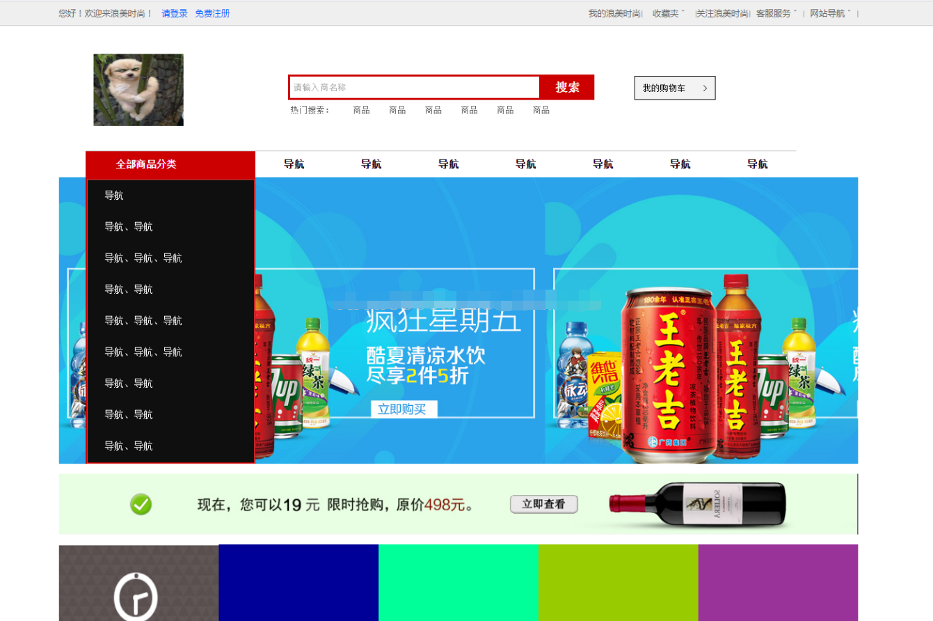 jsp简单网上商城前后台管理系统java网络购物商场mysql源码servlt