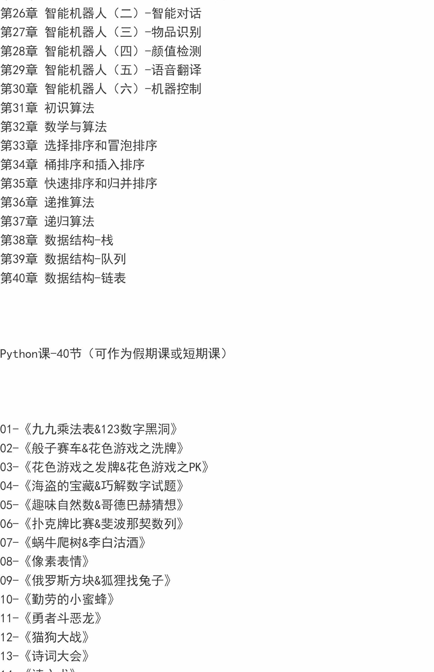青少年Python编程课程新手初中高级课程体系寒暑假短课包课件源码