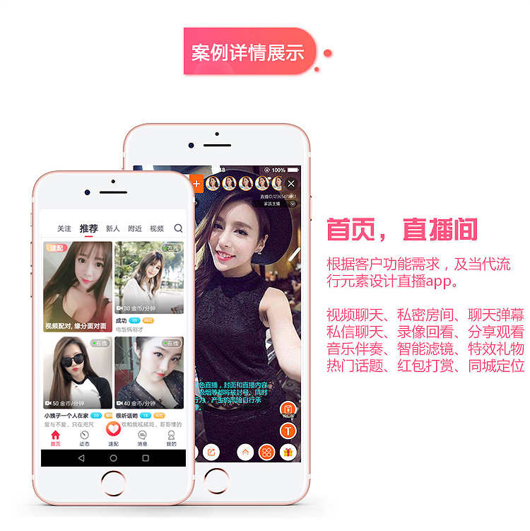 短视频直播APP视频连麦pk聊天.手绘礼物.橱窗带货.美颜特效售源码