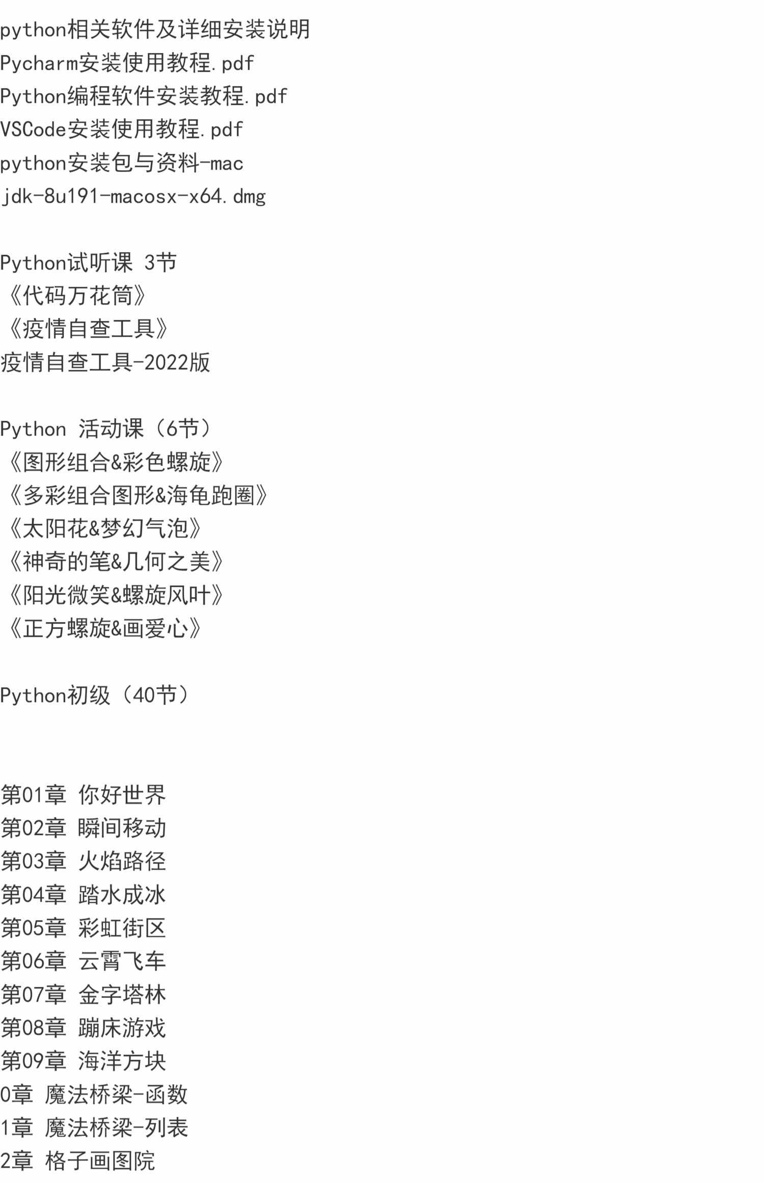 青少年Python编程课程新手初中高级课程体系寒暑假短课包课件源码