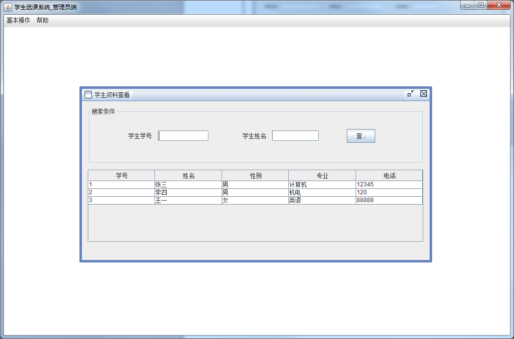 java源码 swing mysql 学生选课管理系统 带视频 文档