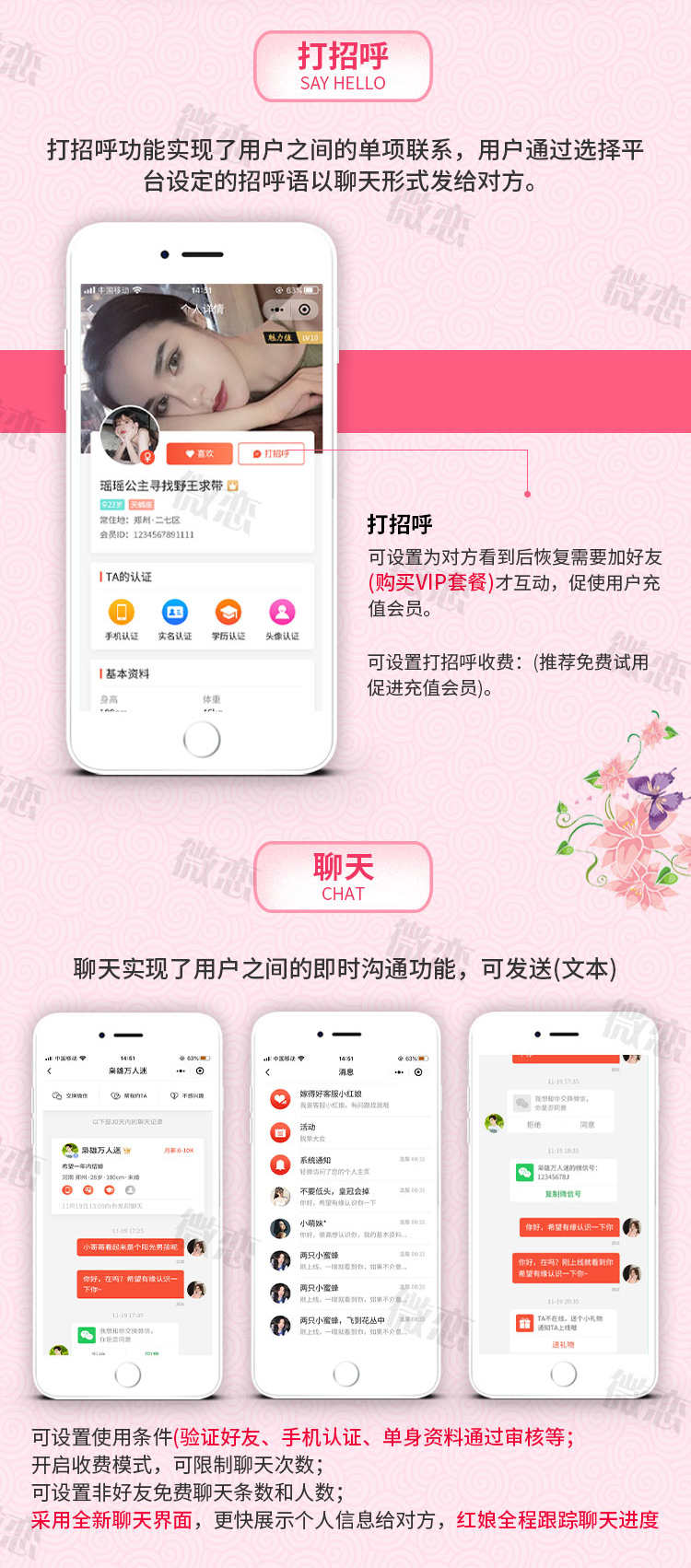 相亲交友app 专属红娘一对一视频 区域婚介社交同城约会 售源码