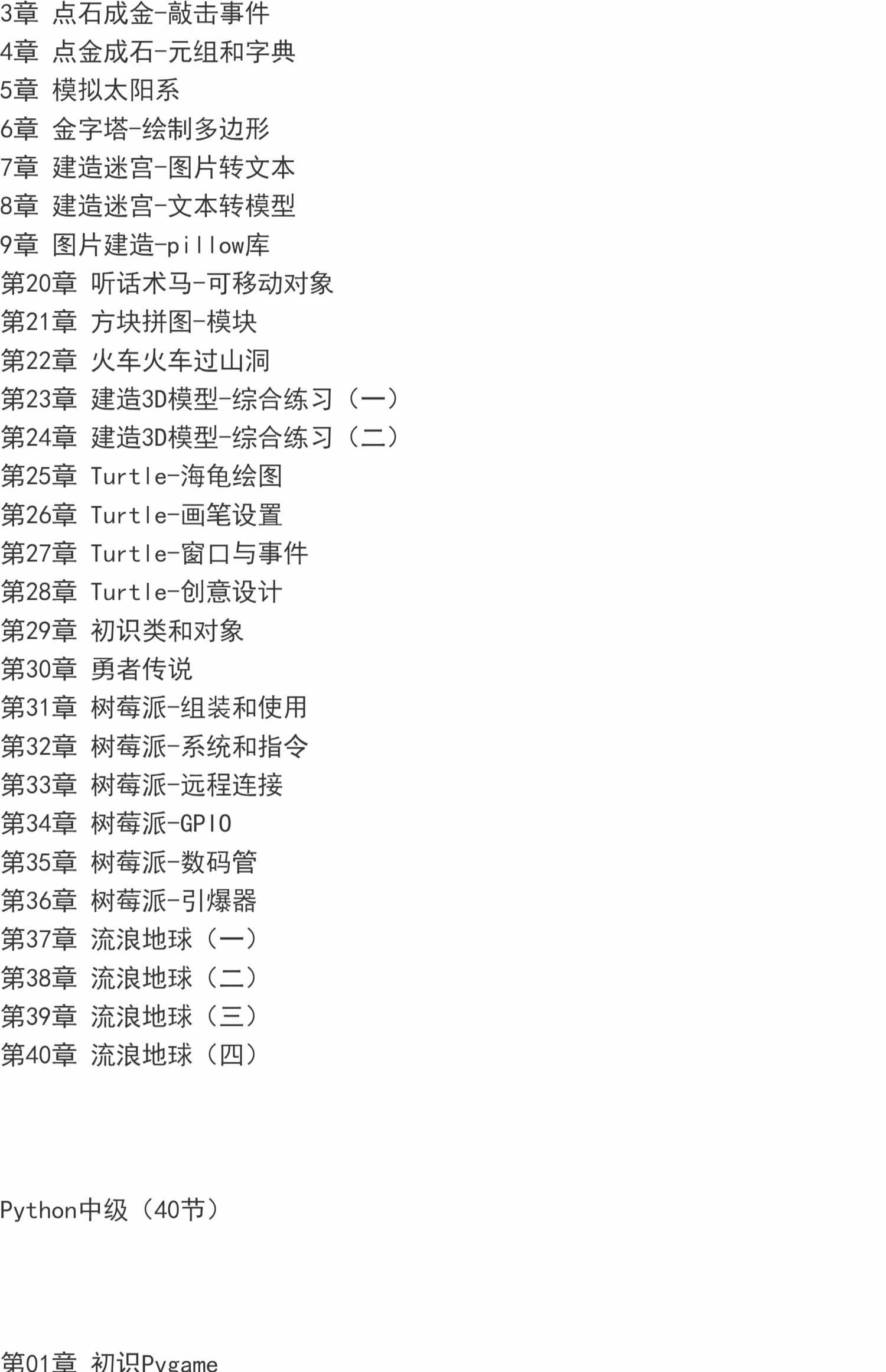 青少年Python编程课程新手初中高级课程体系寒暑假短课包课件源码