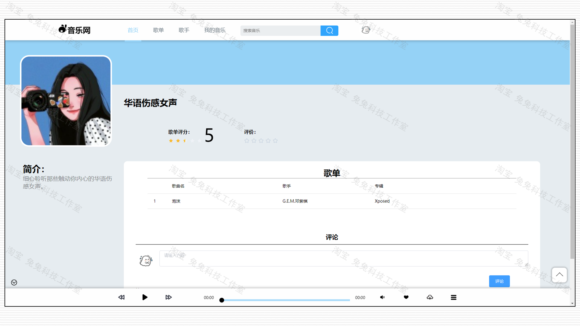 音乐播放管理系统 音乐网 java springboot vue 前后端分离 源码