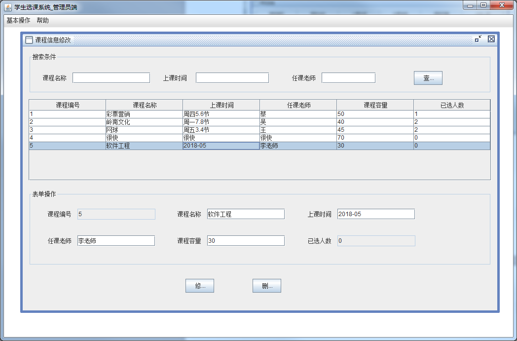 java源码 swing mysql 学生选课管理系统 带视频 文档