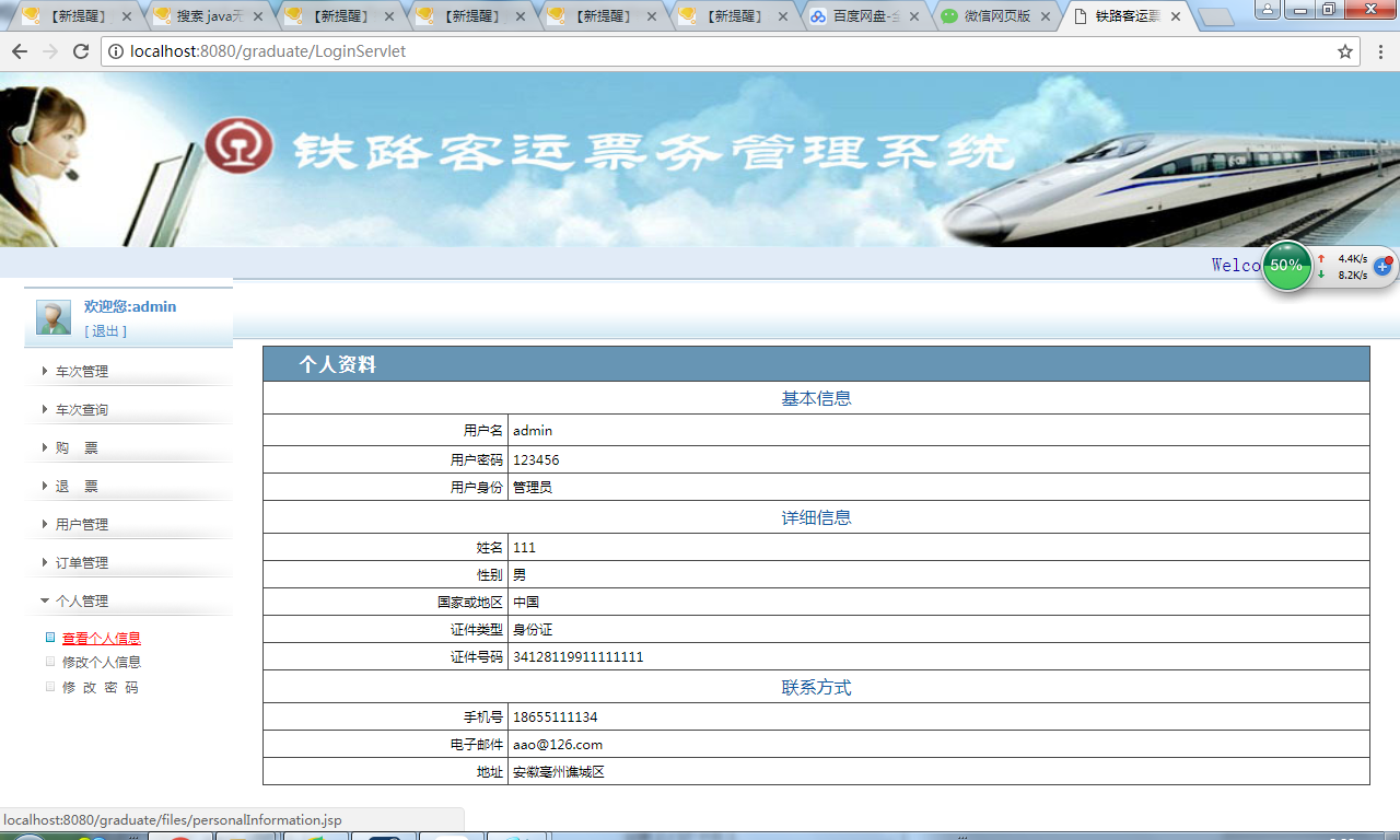 java铁路客运票务管理系统源代码 jsp系统项目设计源码带文档