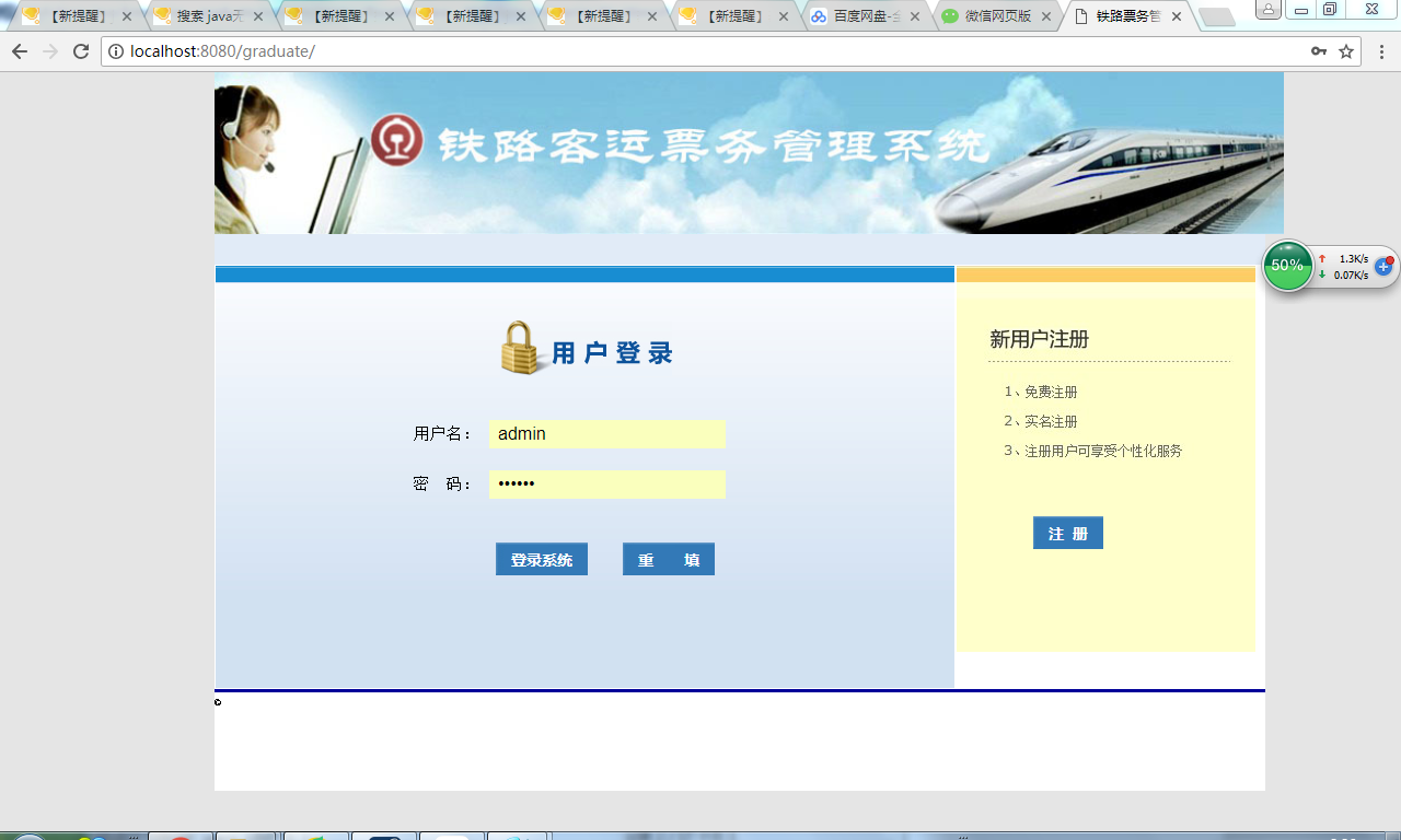 java铁路客运票务管理系统源代码 jsp系统项目设计源码带文档