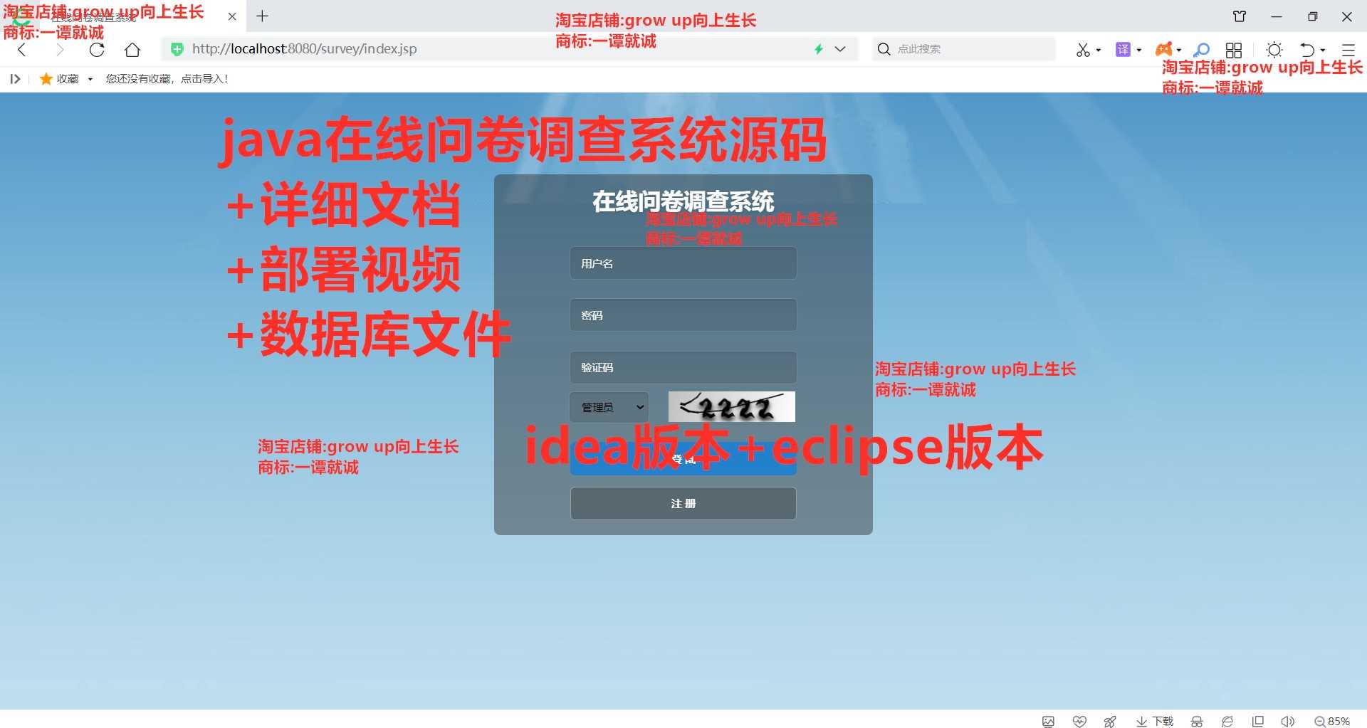 javawebssm在线问卷调查系统源码+详细文档+部署视频+开发工具