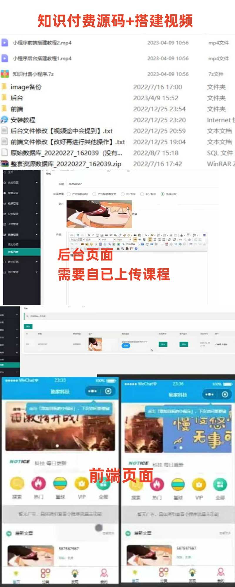 知识付费平台搭建视频学习含搭建教程小程序网站程序源码系统