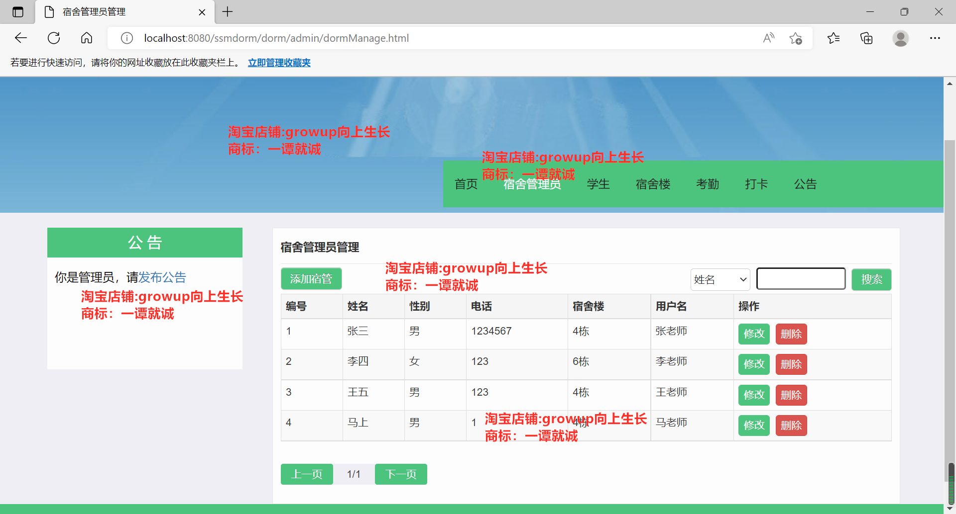 javaee ssm+vue宿舍管理系统源码+部署视频+数据库文件+开发工具