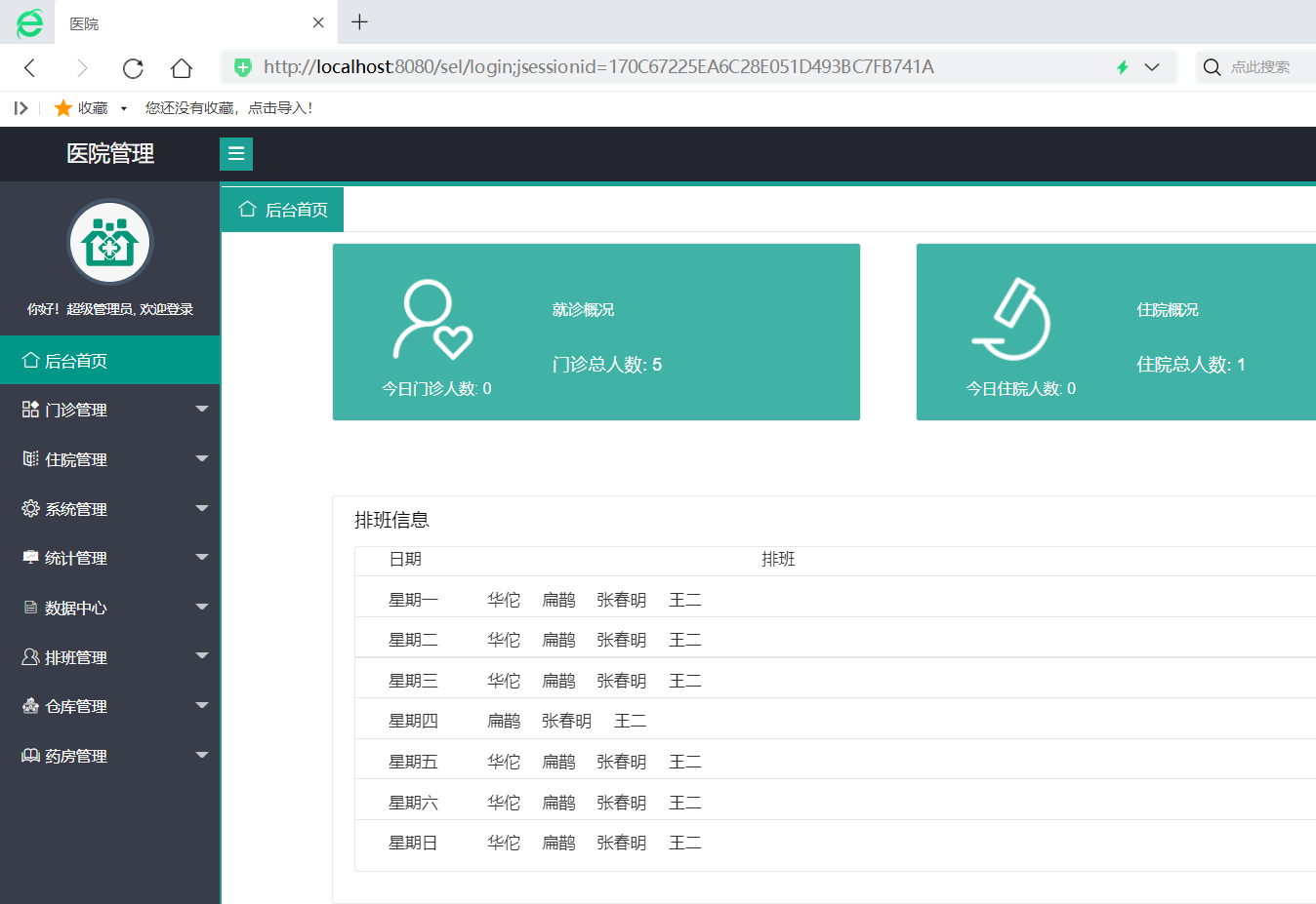 javaspringboot医院管理系统源码+文档+数据库文件+部署视频