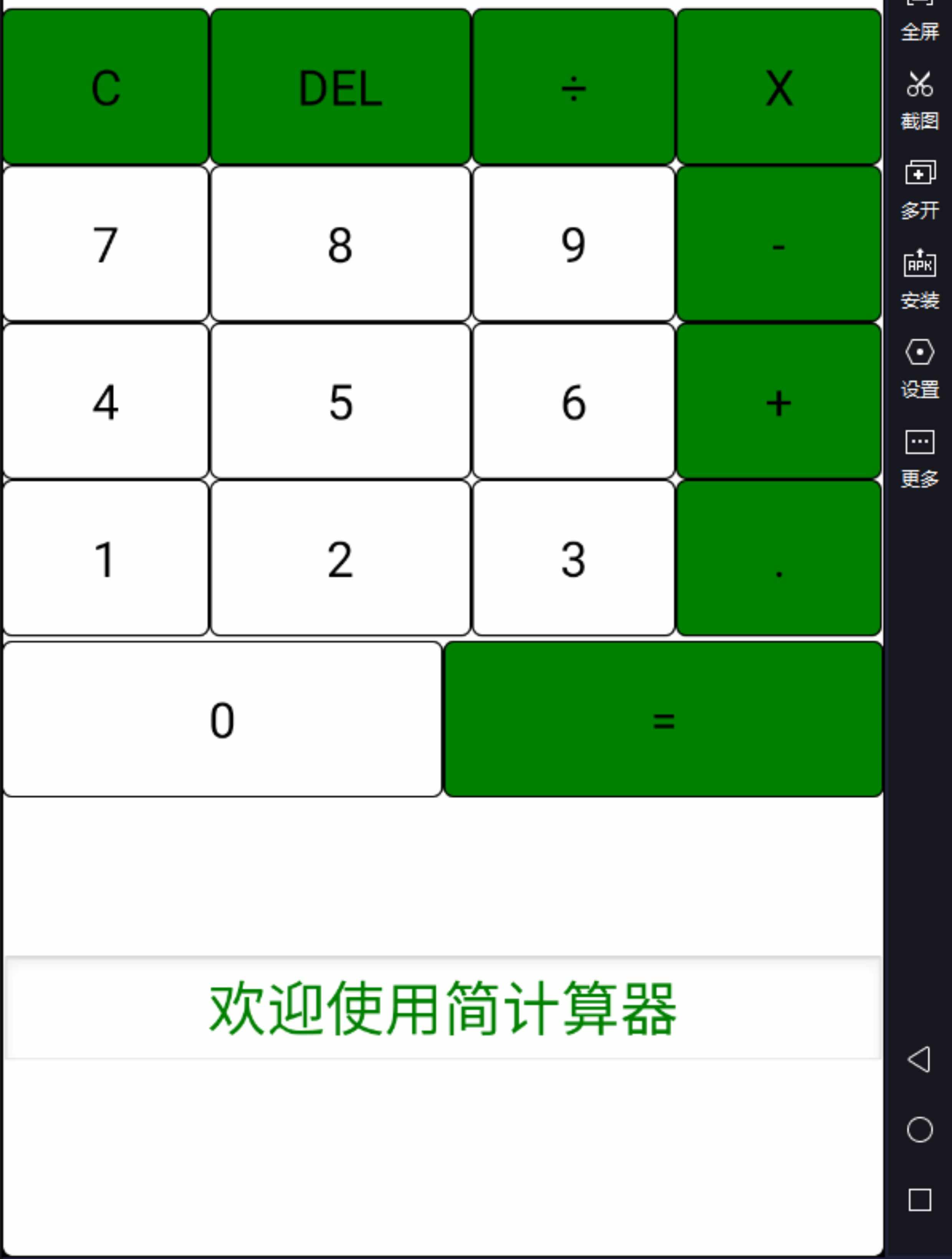 Androidstudio计算器项目源码(简易计算器APP含源码+文档和PPT