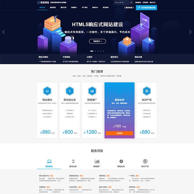 php高端网络科技企业建站源码 送财务代理记账公司网站官网模板