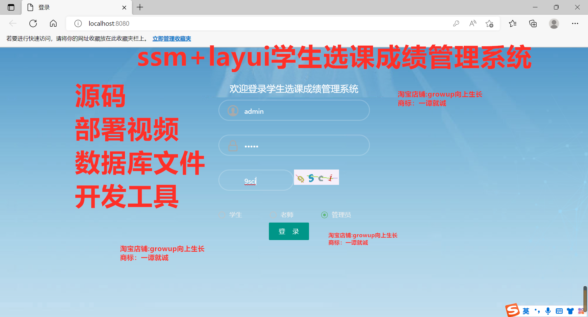 javaee ssm+layui学生选课成绩管理系统源码+部署视频+数据库文件
