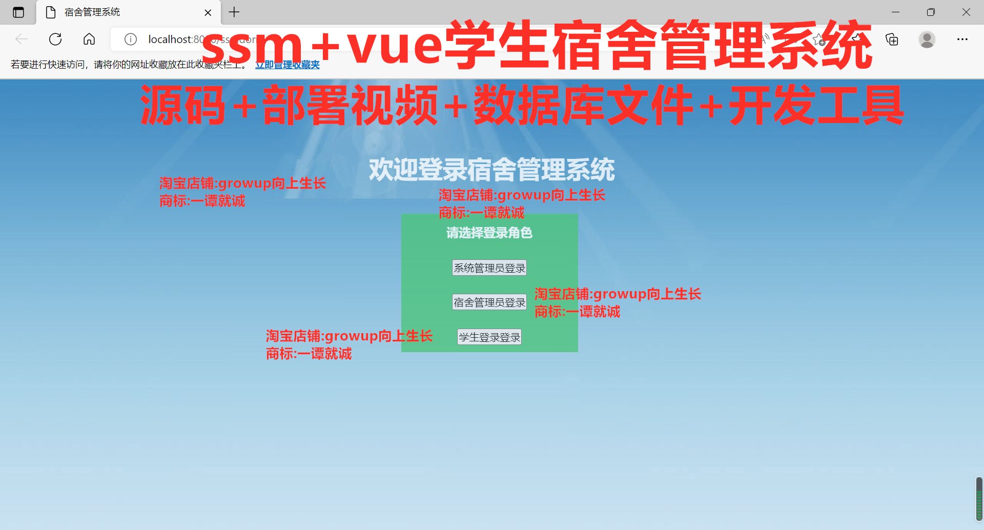 javaee ssm+vue宿舍管理系统源码+部署视频+数据库文件+开发工具