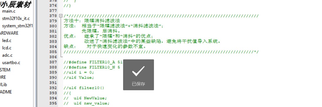 STM32开发的ADC采样滤波程序源码，10种程序算法