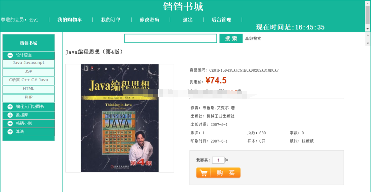 java网上书店系统jsp图书销售后台管理在线书城web源码数据库报告