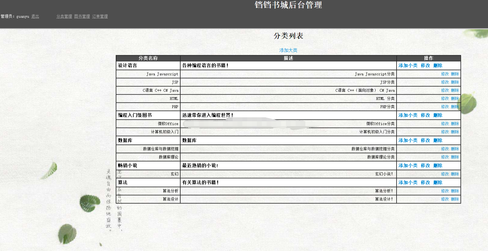 java网上书店系统jsp图书销售后台管理在线书城web源码数据库报告