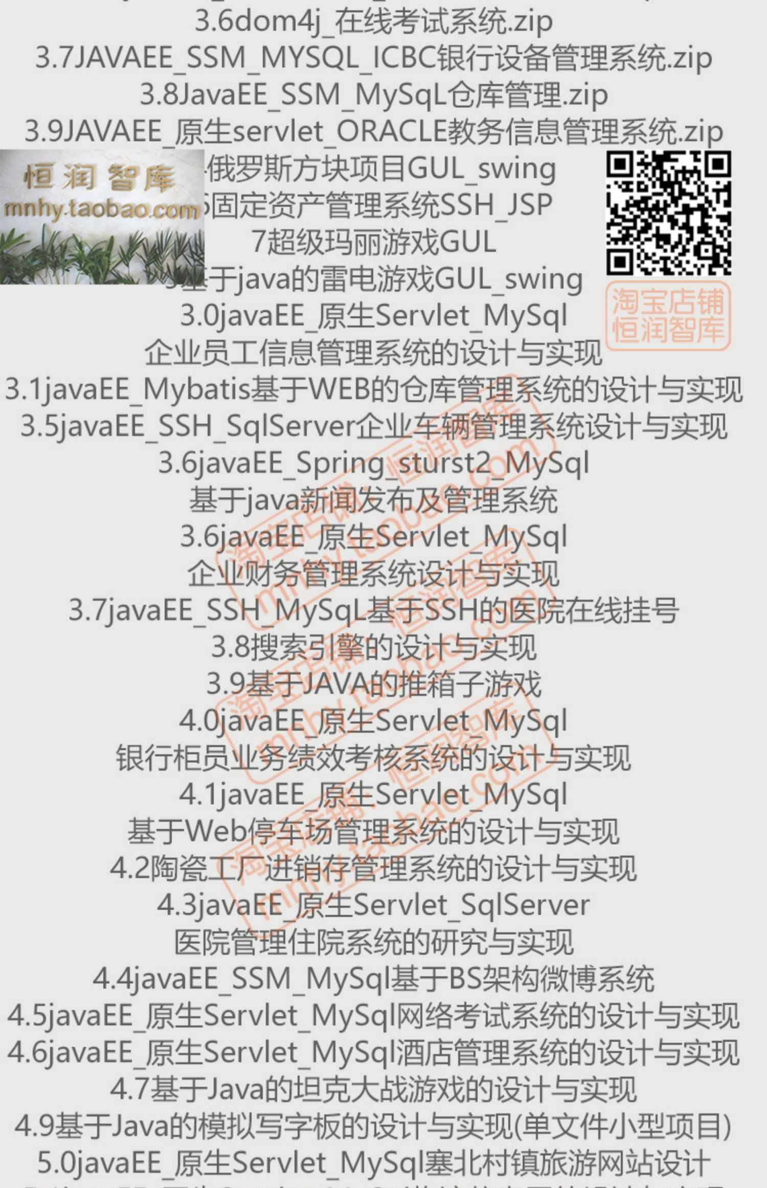java源代码50个项目源码供应链管理系统超市教务信息物流javaee