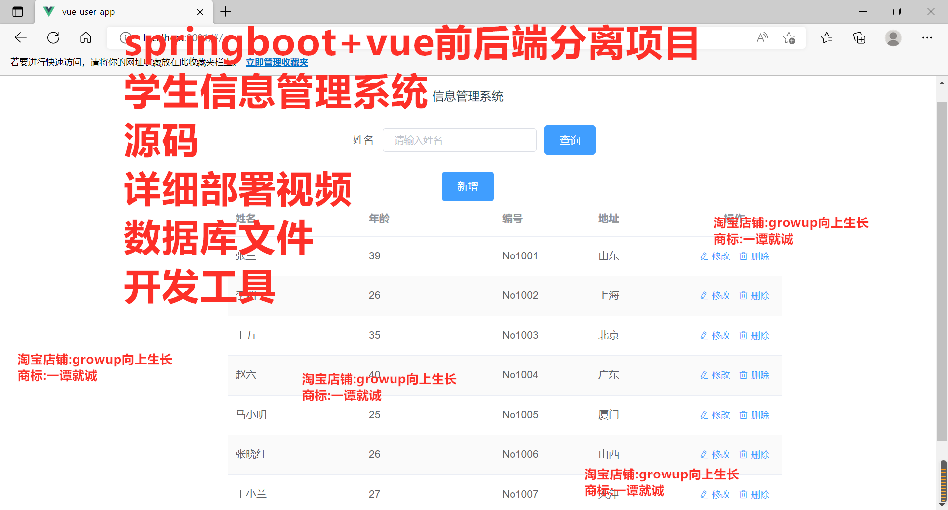 javaspringboot+vue前后端分离学生信息管理系统源码详细部署视频