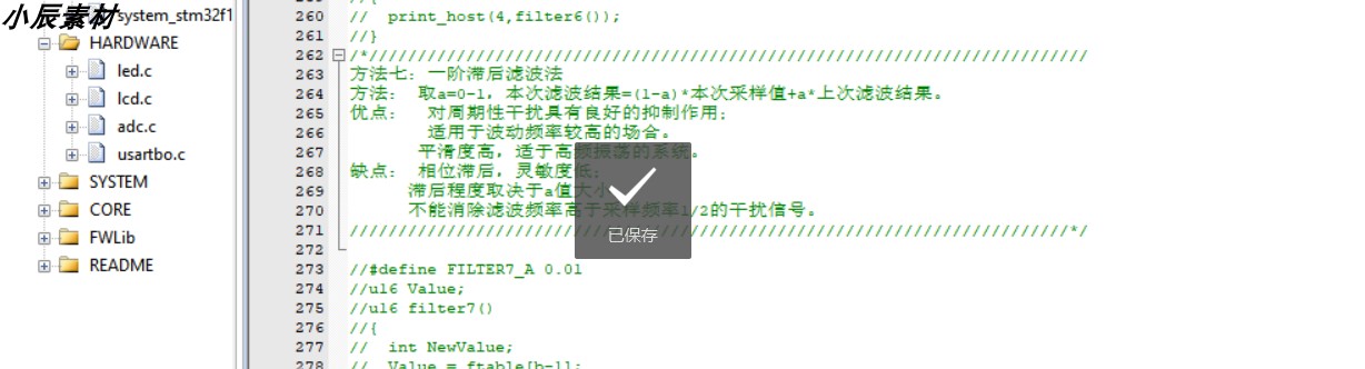 STM32开发的ADC采样滤波程序源码，10种程序算法