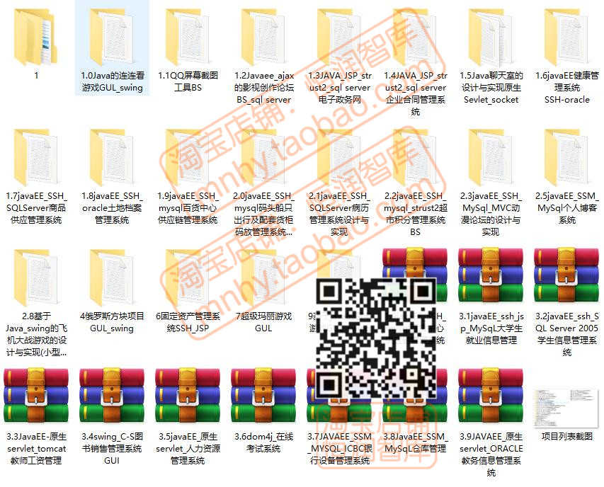 java源代码50个项目源码供应链管理系统超市教务信息物流javaee