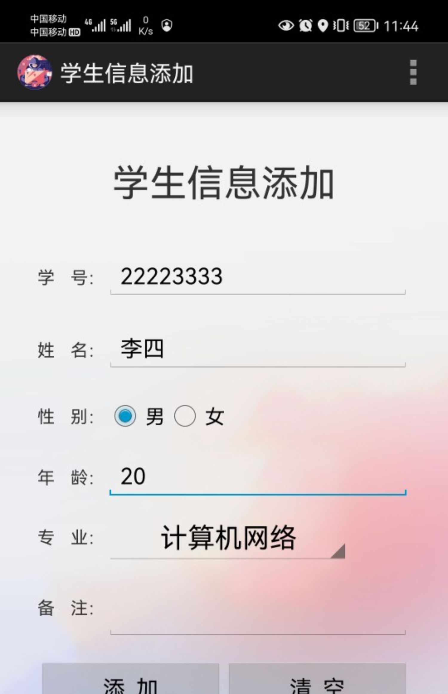 Androidstudio学生信息管理系统，安卓项目成品，附源码和apk文件