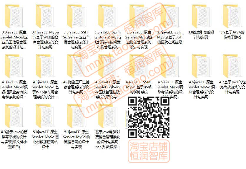 java源代码50个项目源码供应链管理系统超市教务信息物流javaee