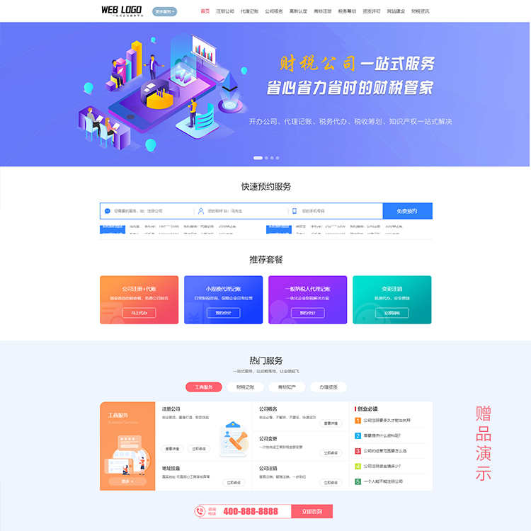 php高端网络科技企业建站源码 送财务代理记账公司网站官网模板