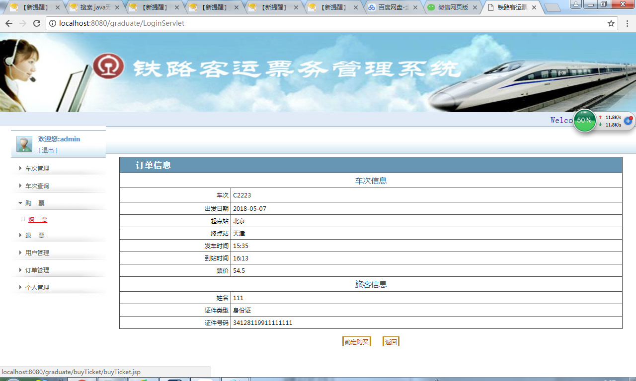 java铁路客运票务管理系统源代码 jsp系统项目设计源码带文档