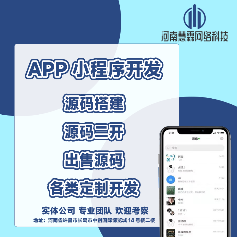 即时通讯红包扫雷万人群控一键禁抢商城镶嵌包上架独立部署售源码 - 鹿快