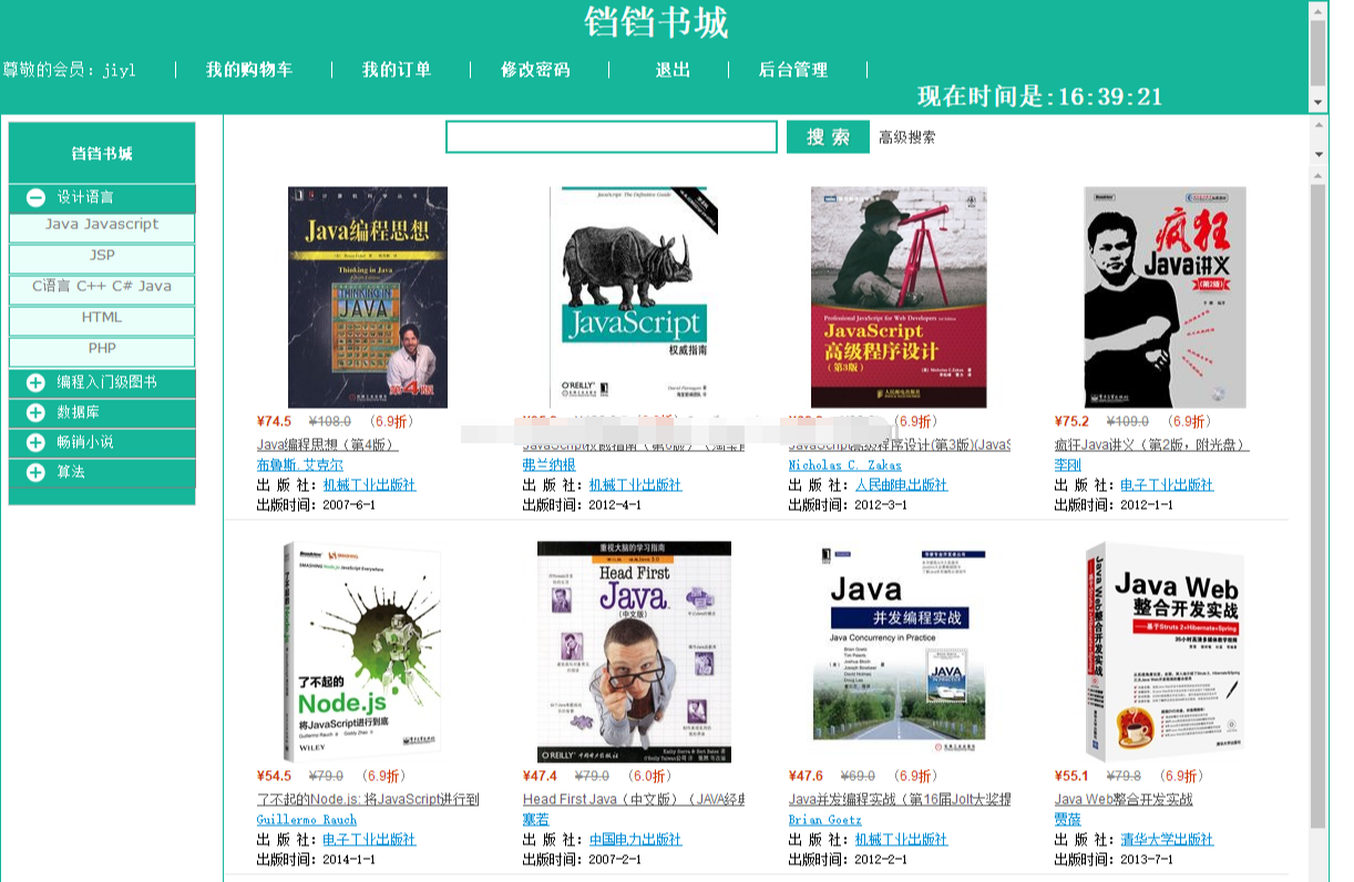 java网上书店系统jsp图书销售后台管理在线书城web源码数据库报告