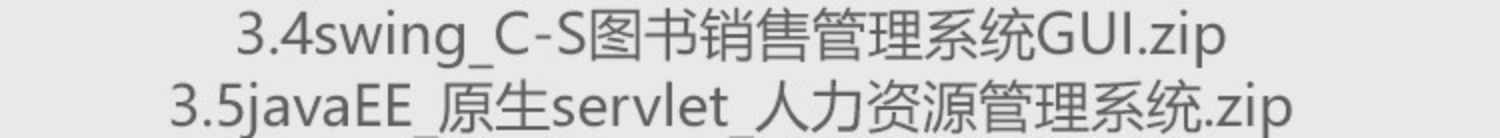 java源代码50个项目源码供应链管理系统超市教务信息物流javaee
