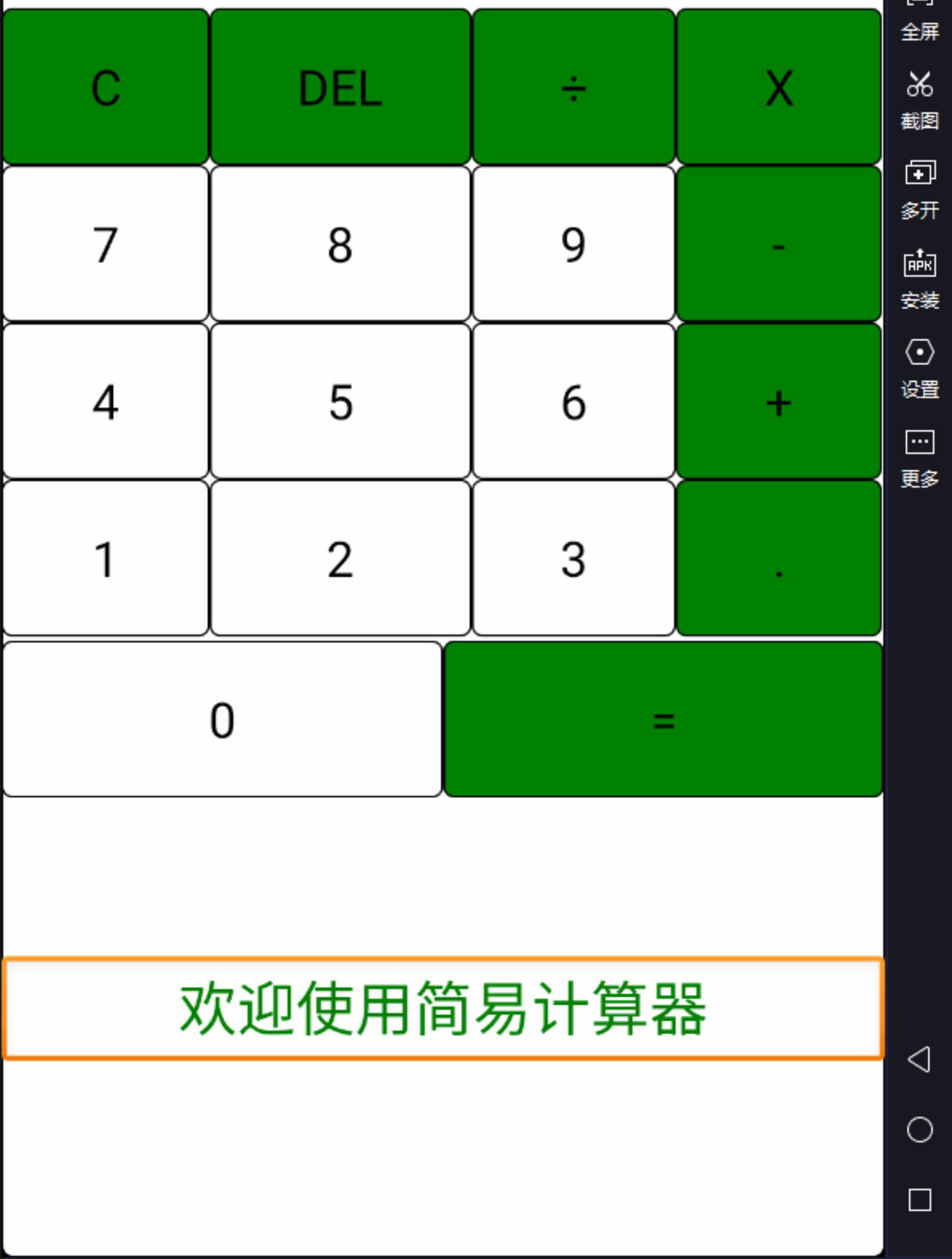 Androidstudio计算器项目源码(简易计算器APP含源码+文档和PPT