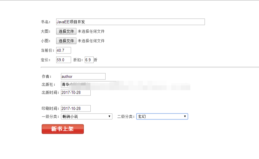 java网上书店系统jsp图书销售后台管理在线书城web源码数据库报告