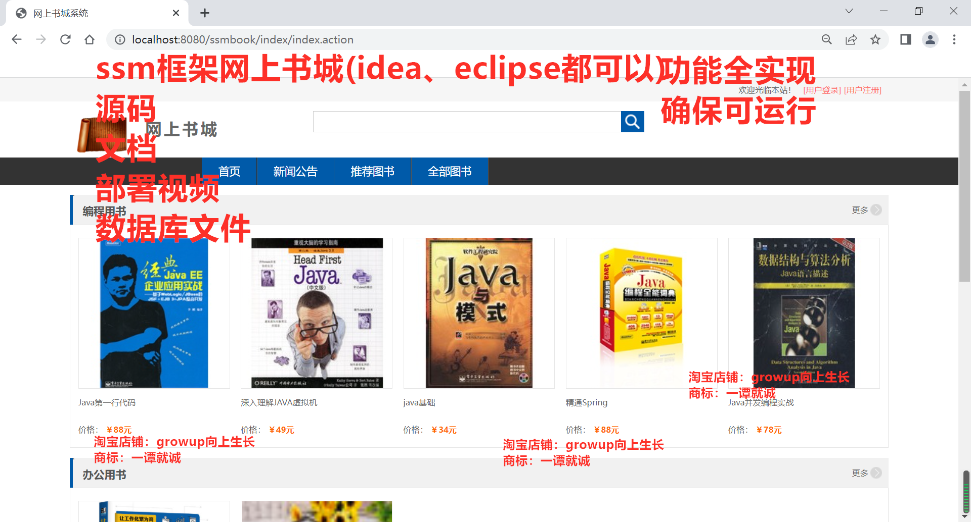 javaeessm网上书城书店项目源码商城源码+部署视频+参考文档+工具 - 鹿快