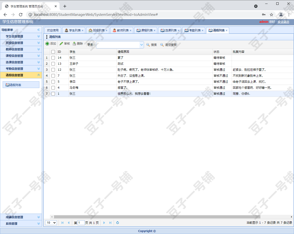 javaweb 学生信息管理系统 源码+数据库+设计文档+运行视频教程