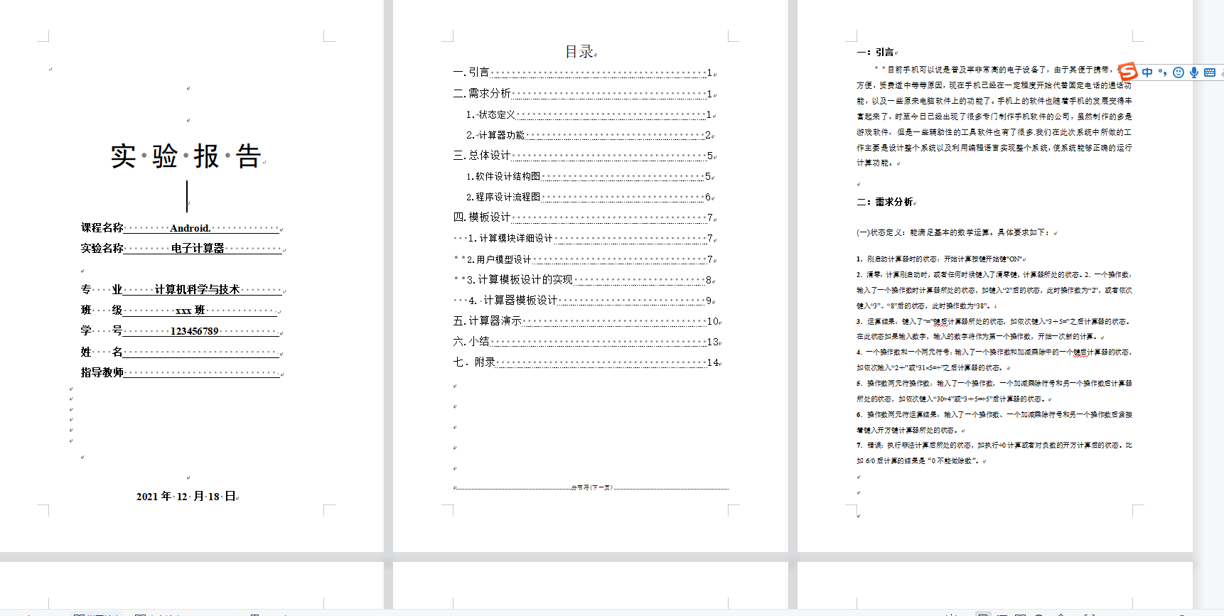 Androidstudio计算器项目源码(简易计算器APP含源码+文档和PPT