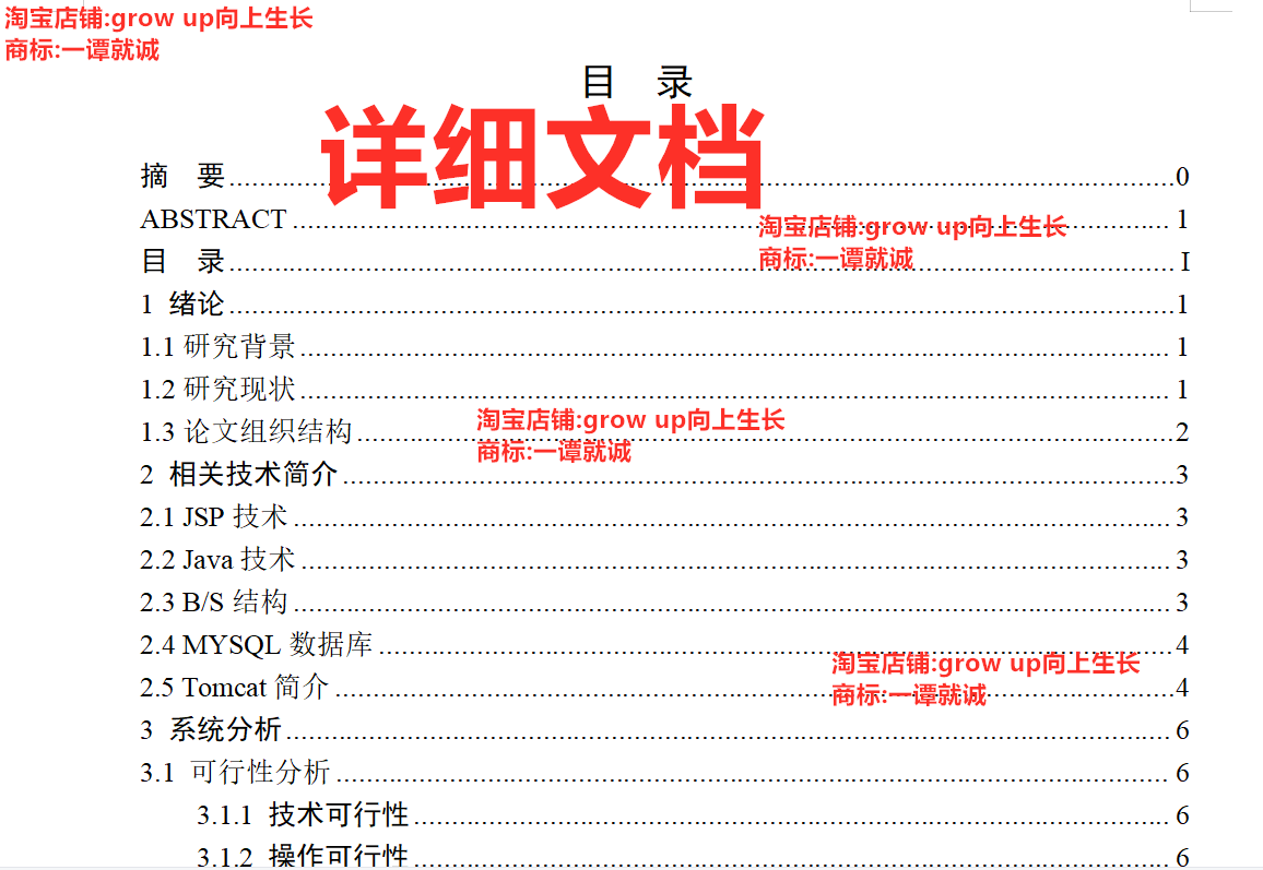 javawebssm在线问卷调查系统源码+详细文档+部署视频+开发工具