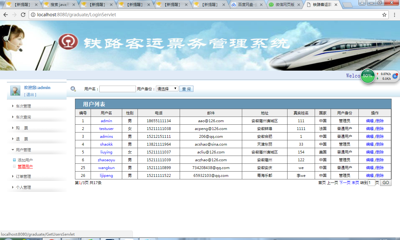 java铁路客运票务管理系统源代码 jsp系统项目设计源码带文档