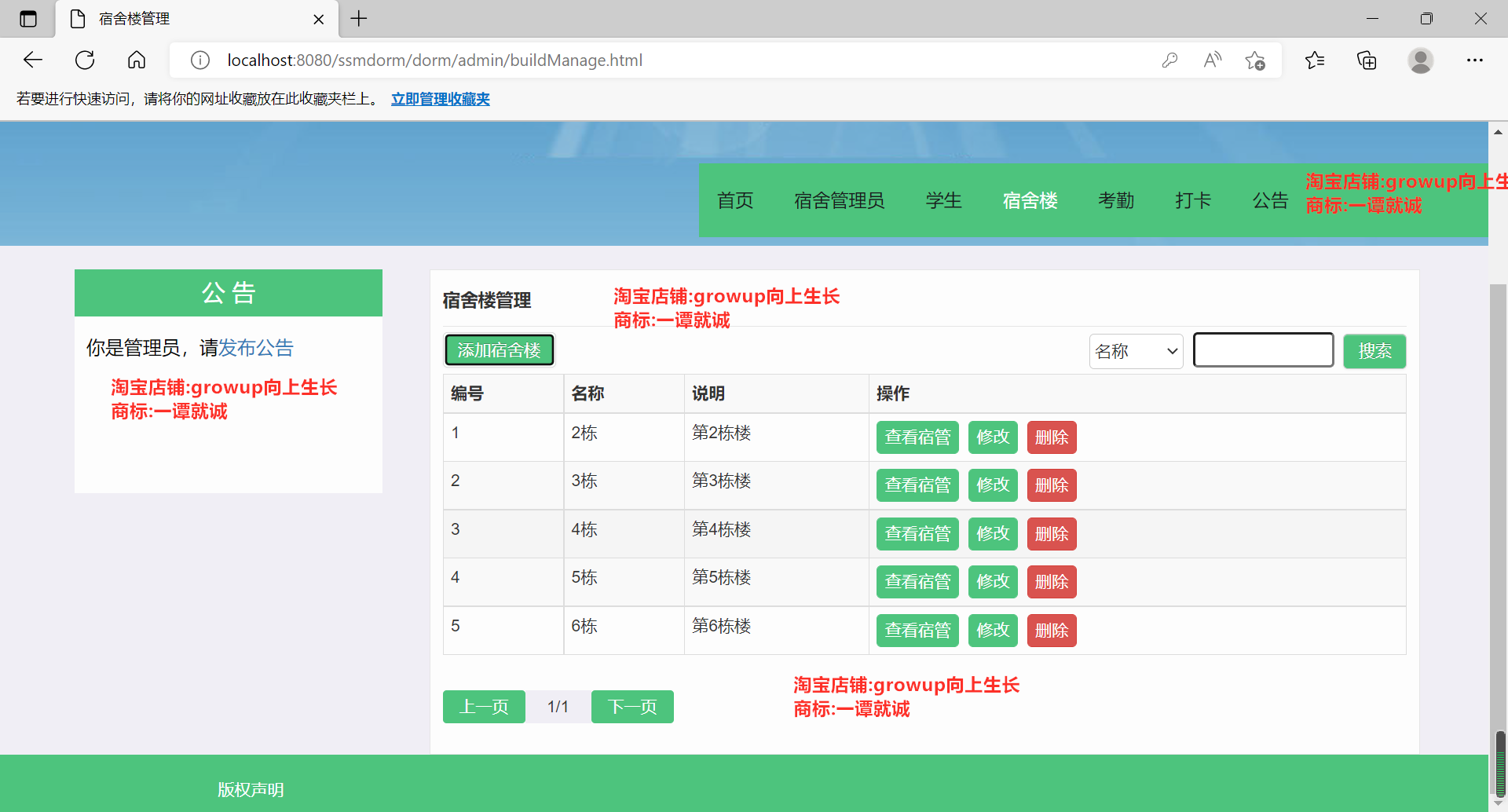 javaee ssm+vue宿舍管理系统源码+部署视频+数据库文件+开发工具