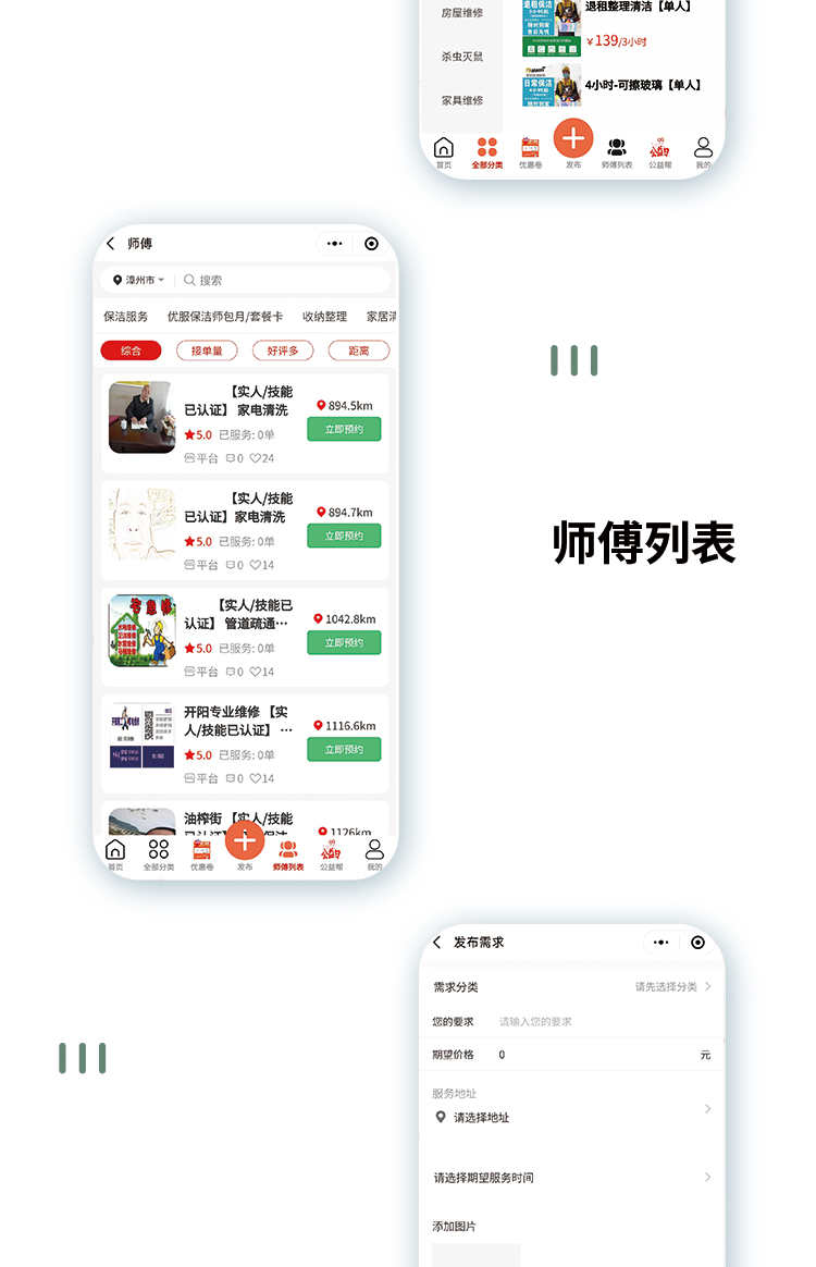 家政小程序系统开发上门预约服务维修保洁美容保姆月嫂公众号源码