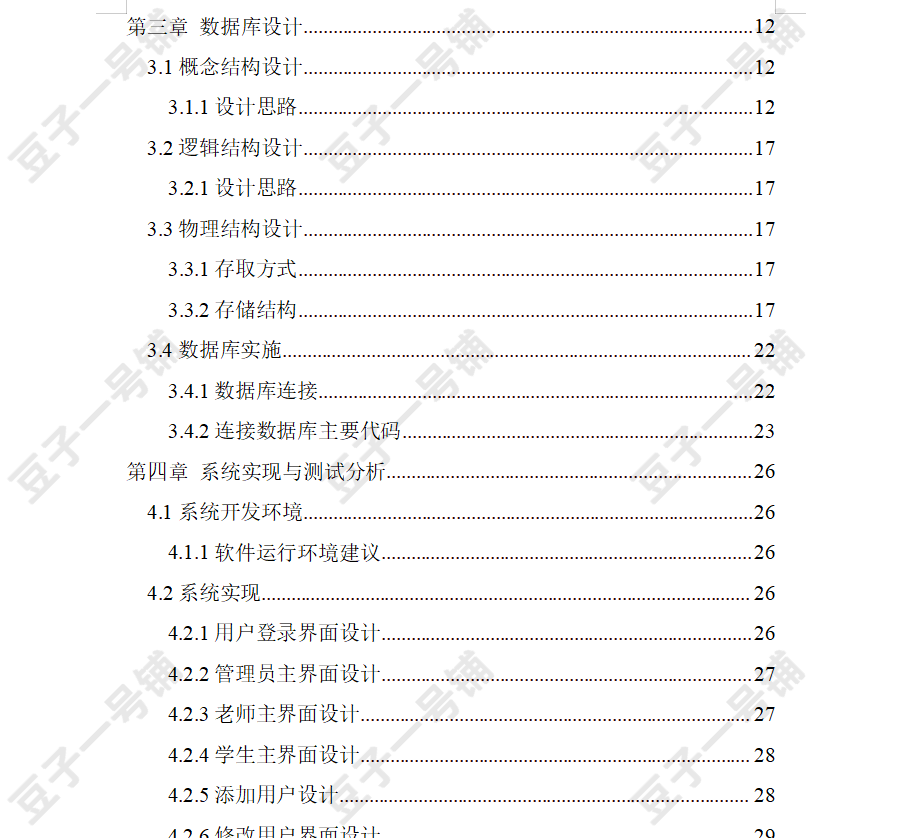 javaweb 学生信息管理系统 源码+数据库+设计文档+运行视频教程