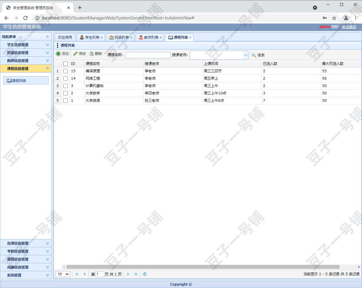 javaweb 学生信息管理系统 源码+数据库+设计文档+运行视频教程