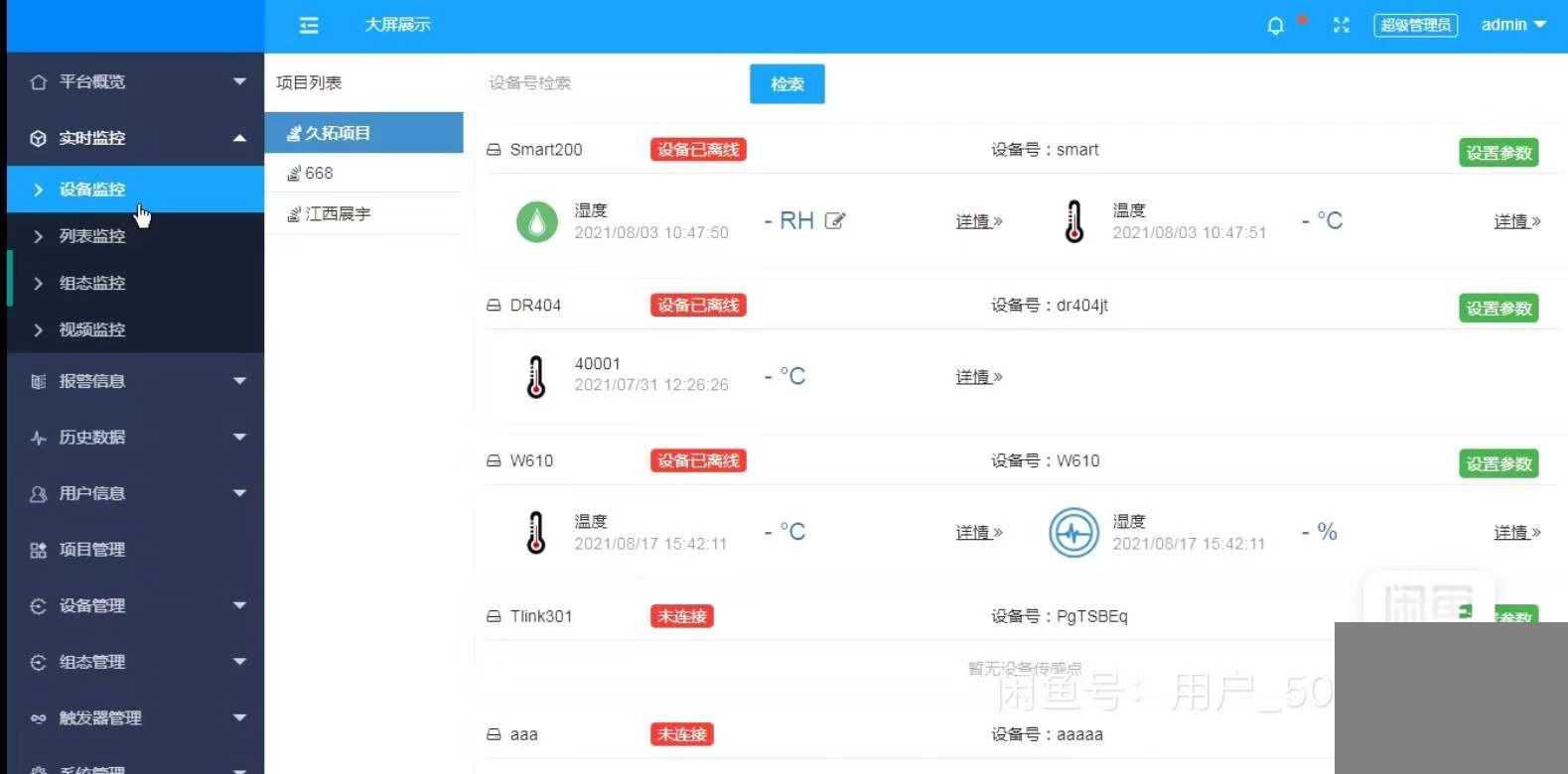 Java大型物联网平台源码 带组态功能 Modus RTU协议 文档齐全